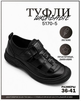 Туфли