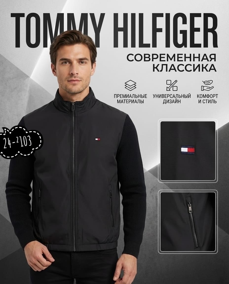 бомбер томми хилфигер мужской,куртка tommy hilfiger,куртка бомбер,демисезонная куртка tommy hilfiger,мужской свитшот