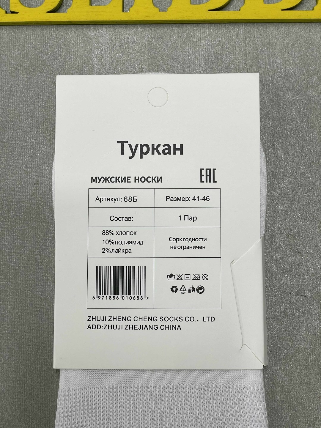 носки туркан,turkan мужские носки,носки женские turkan,носки туркан мужские,носки мужские