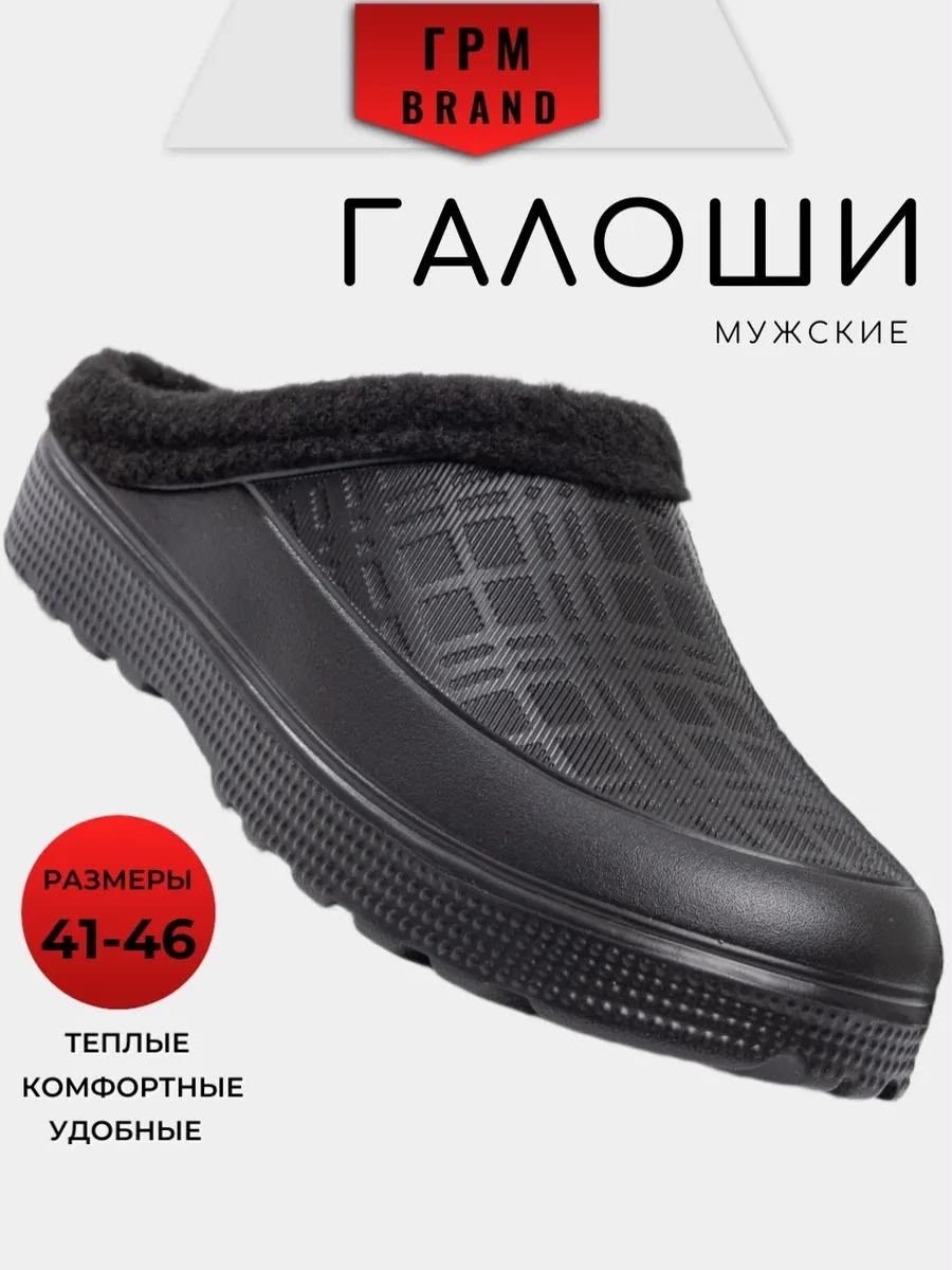обувь,галоши мужские forsa утепленные без пятки черные 43 ru,галоши-сабо grand.m мужские утепленные черные,сабо галоши утепленные,галоши мужские