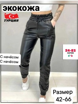 Брюки