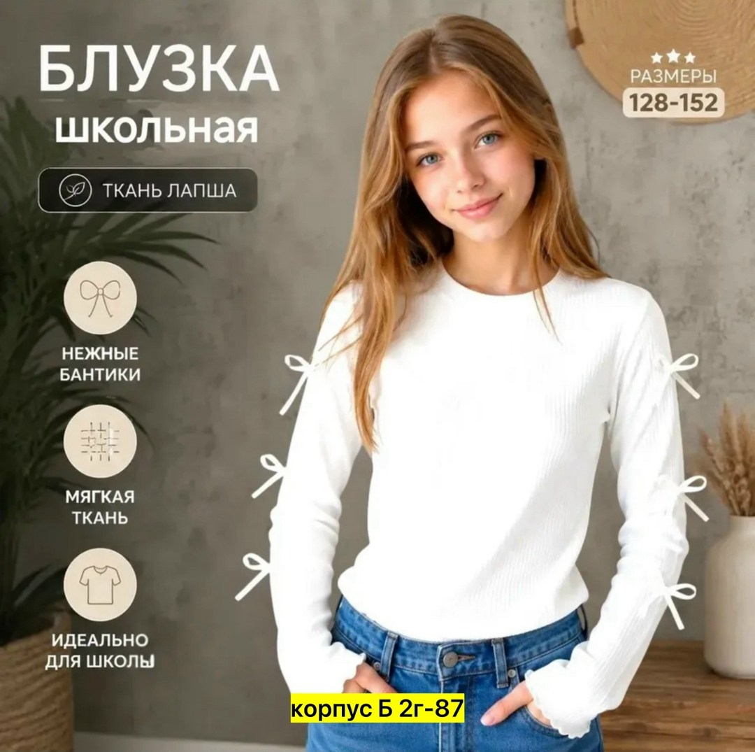 кофта блузка,блузка для девочек,блузка школьная,кофта для девушек,блузка детская