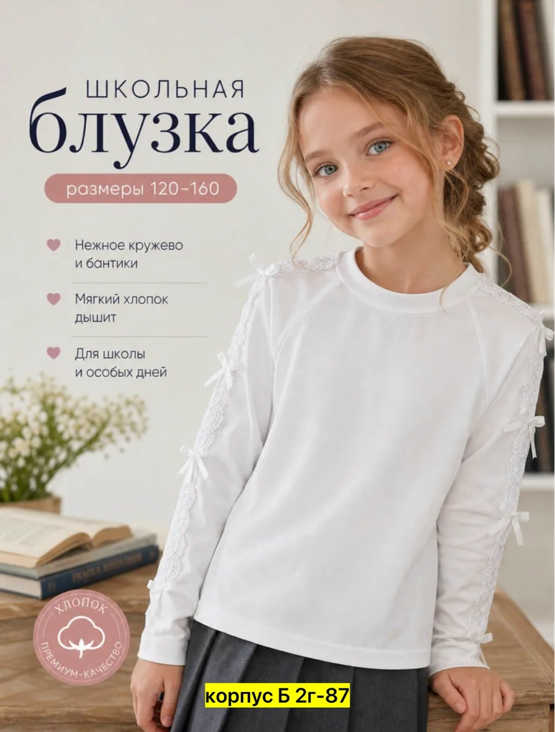 блузка школьная,блузка в школу,кофта блузка,белая блузка для школы,блуза школьная