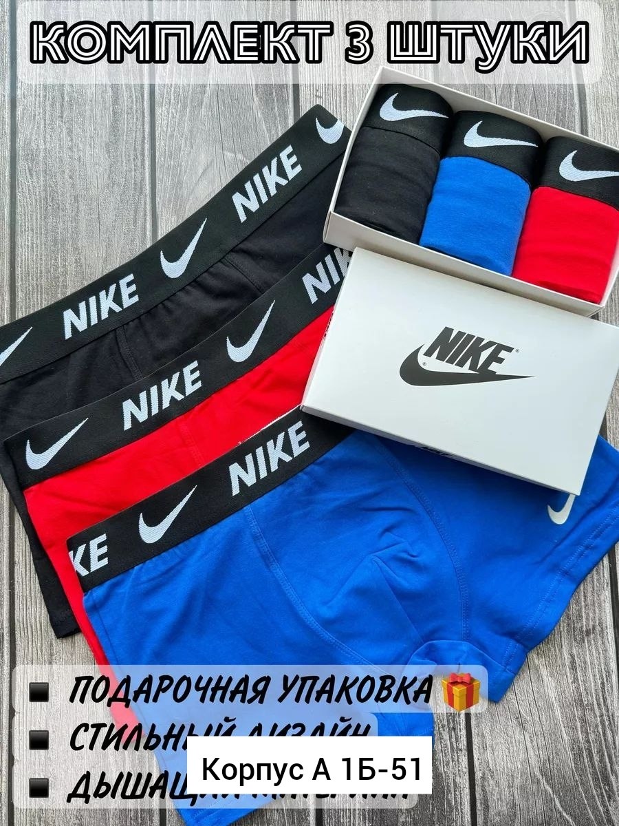 комплект трусов мужских,мужские трусы nike,мужской набор трусов,комплект трусов,мужской трусы