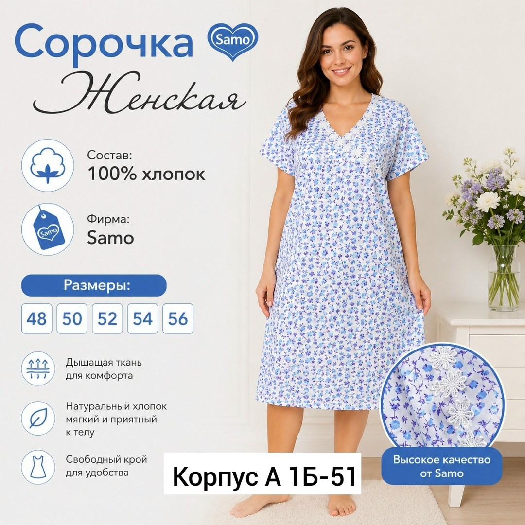 ночная сорочка больших размеров хлопок,ночная сорочка,ночная сорочка большого размера,сорочка женская,ночная сорочка больших размеров