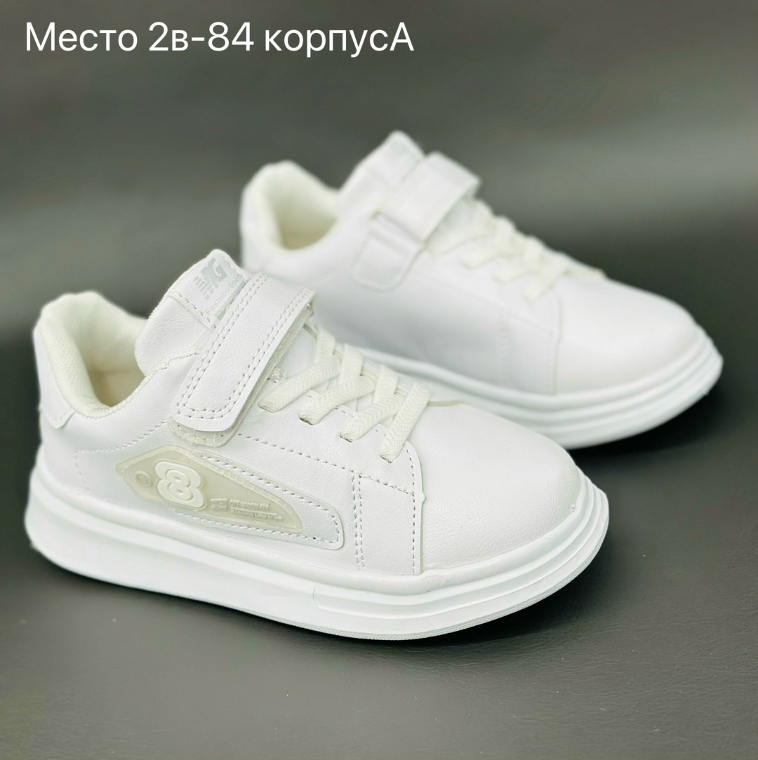 ,детские кроссовки,белые кроссовки,кроссовки детская,белые кроссовки детские