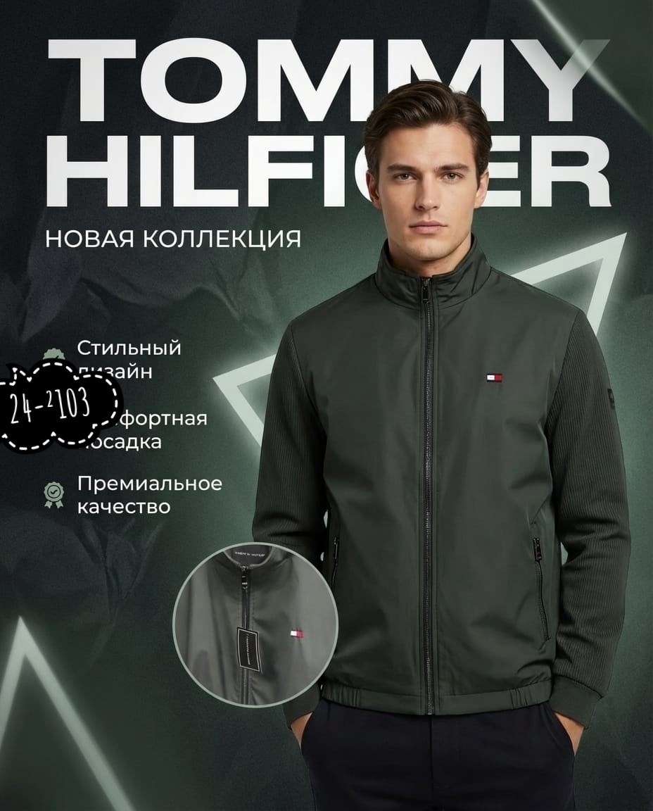 бомбер томми хилфигер мужской,куртка tommy hilfiger,куртка бомбер,демисезонная куртка tommy hilfiger,мужской свитшот