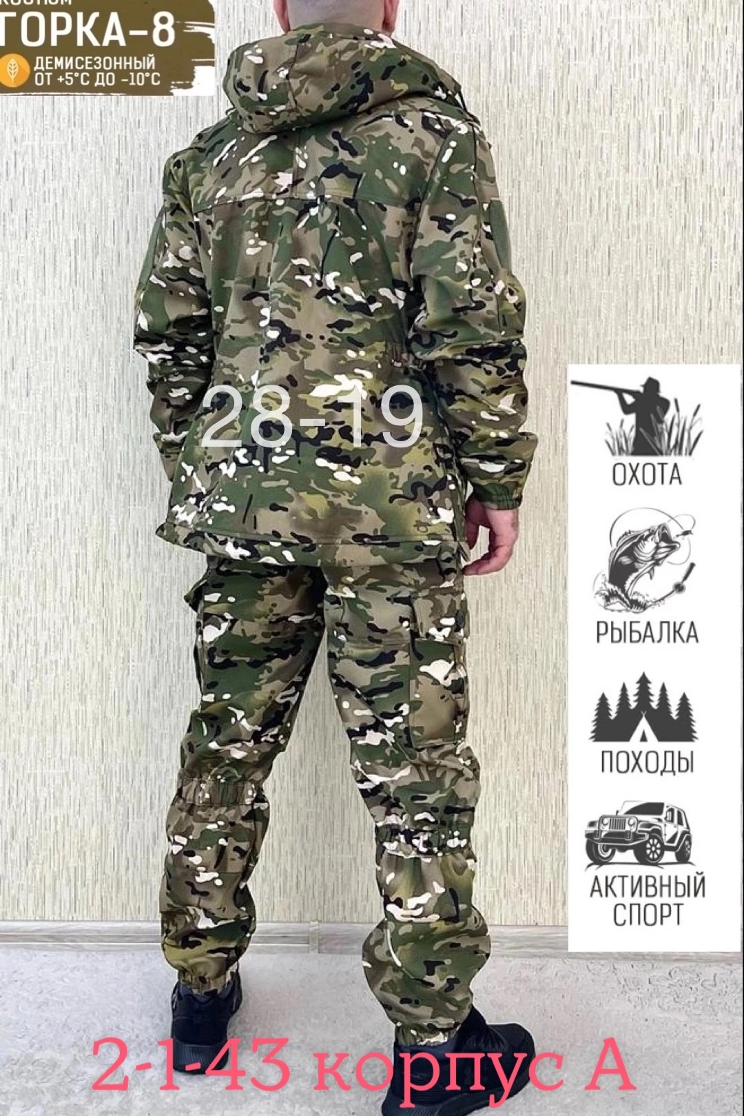 костюм камуфляжный горка,костюм камуфляжный,костюм горка демисезонный,костюм горка 5 кедр,костюм на флисе камуфляж
