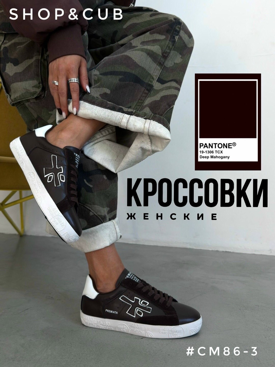 кроссовки premiata,,premiata кеды женские,кеды premiata,кроссовки женские premiata