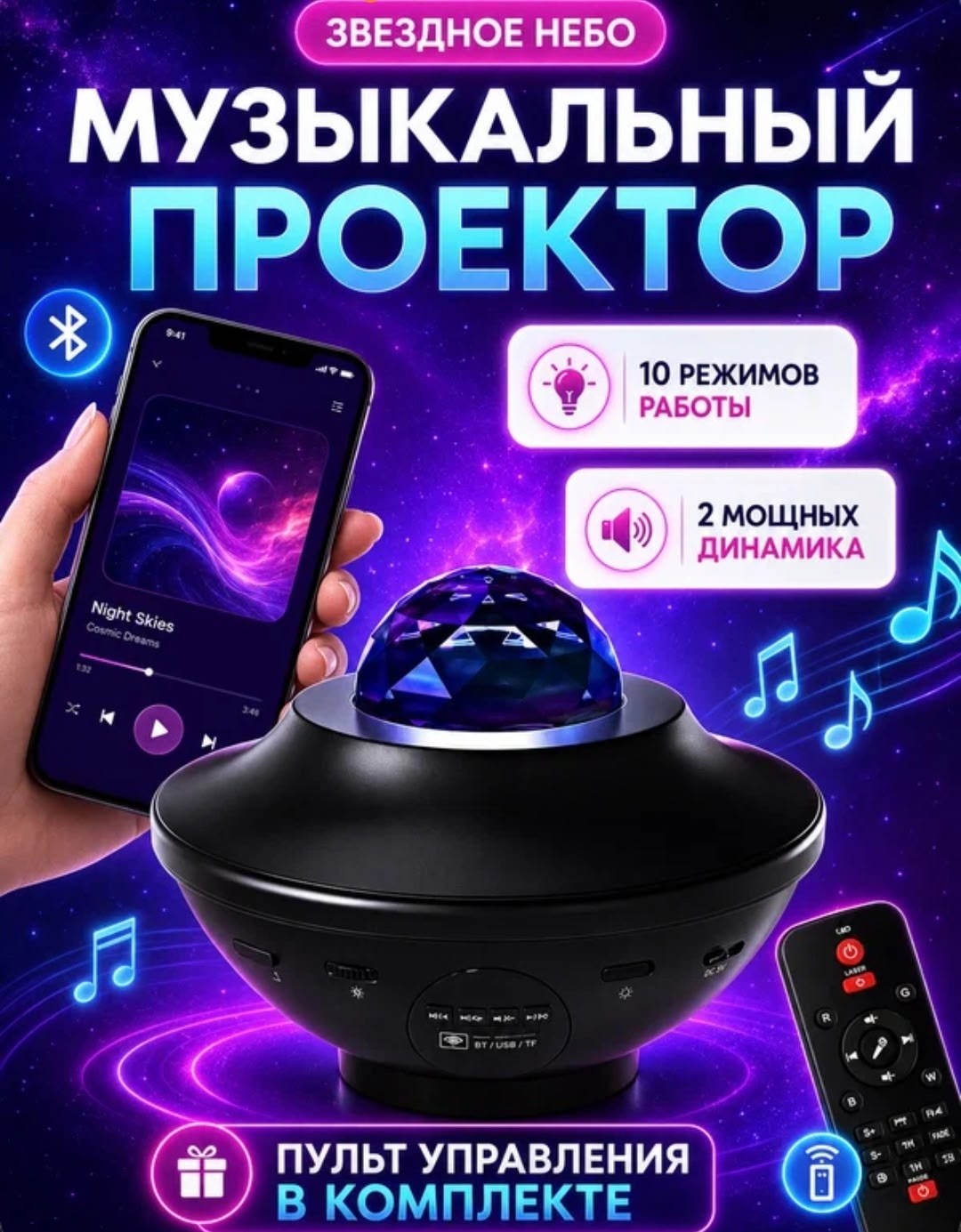 ночник детский проектор звездного неба,ночник проектор звездное небо с bluetooth,ночник звездного неба,проектор звездного неба bluetooth колонка,ночник проектор звездное небо