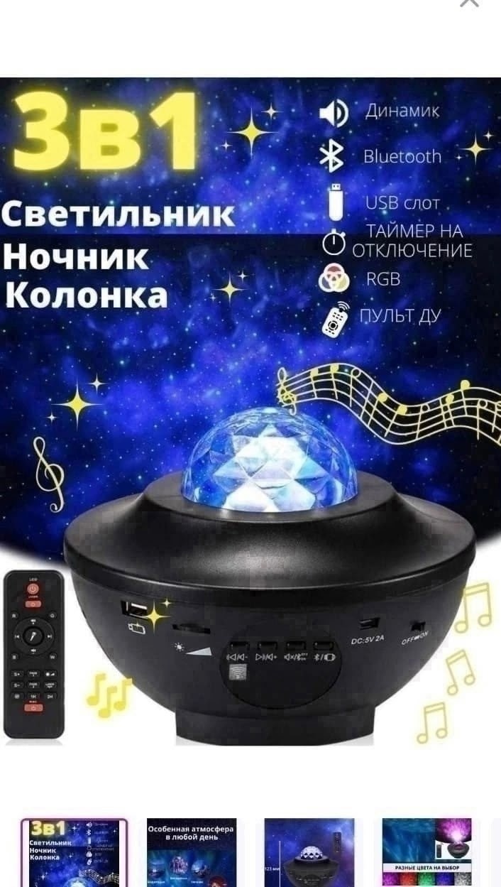 ночник детский проектор звездного неба,ночник проектор звездное небо с bluetooth,ночник звездного неба,проектор звездного неба bluetooth колонка,ночник проектор звездное небо