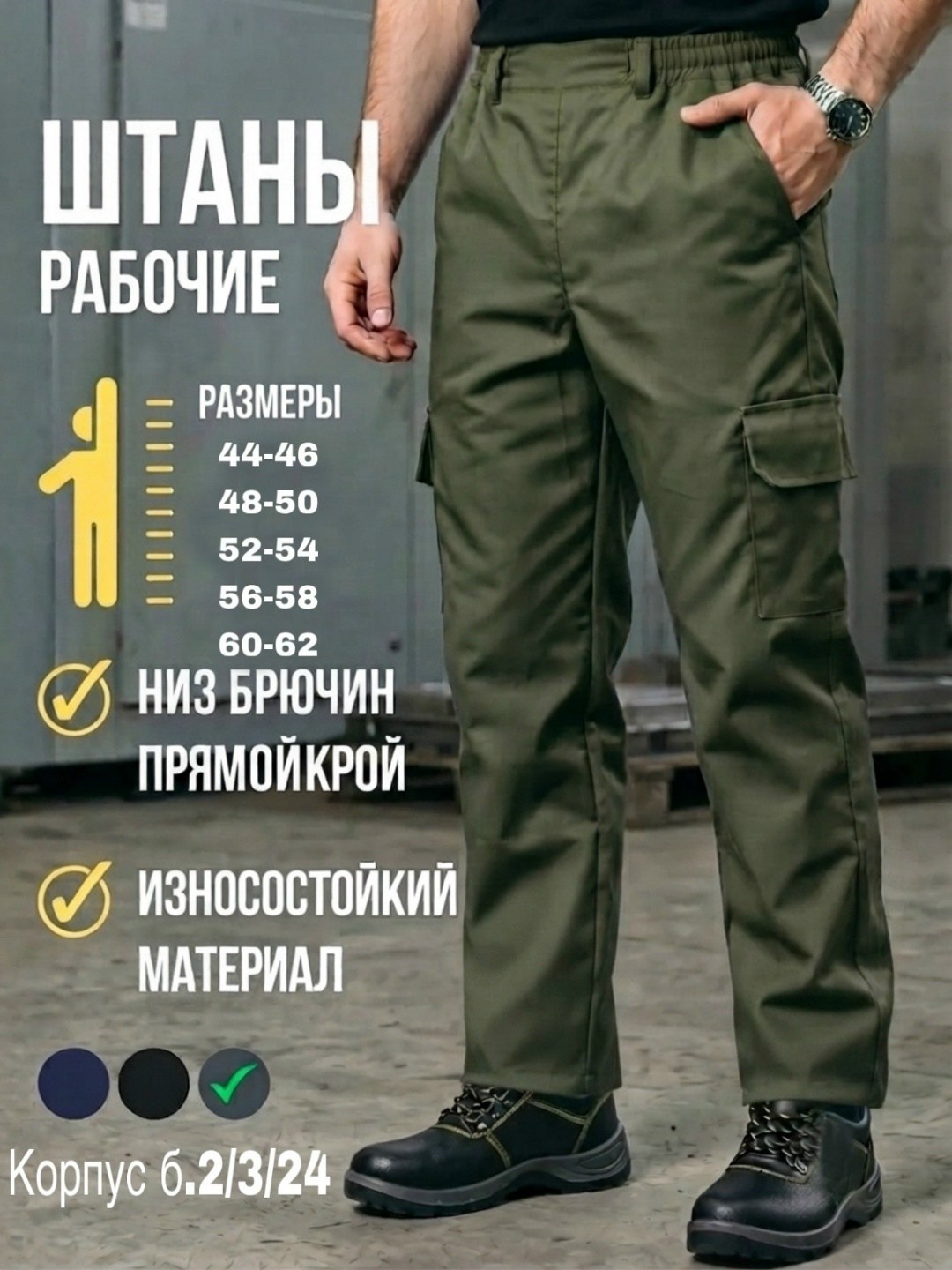 брюки охранника черные,брюки карго мужские,мужские рабочие брюки,брюки "профессионал" черные,брюки рабочие "профессионал"