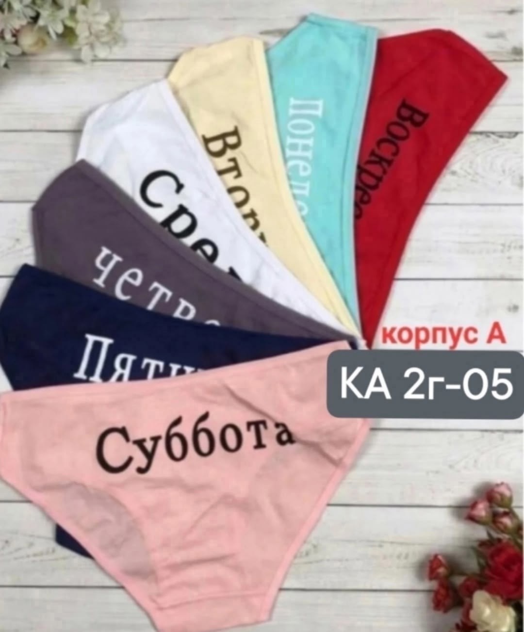 женские трусы неделька,трусы неделька,комплект женских трусов слипов "неделька",комплект трусов женские,слипы нижнее белье