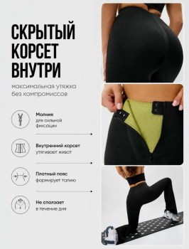 Леггинсы