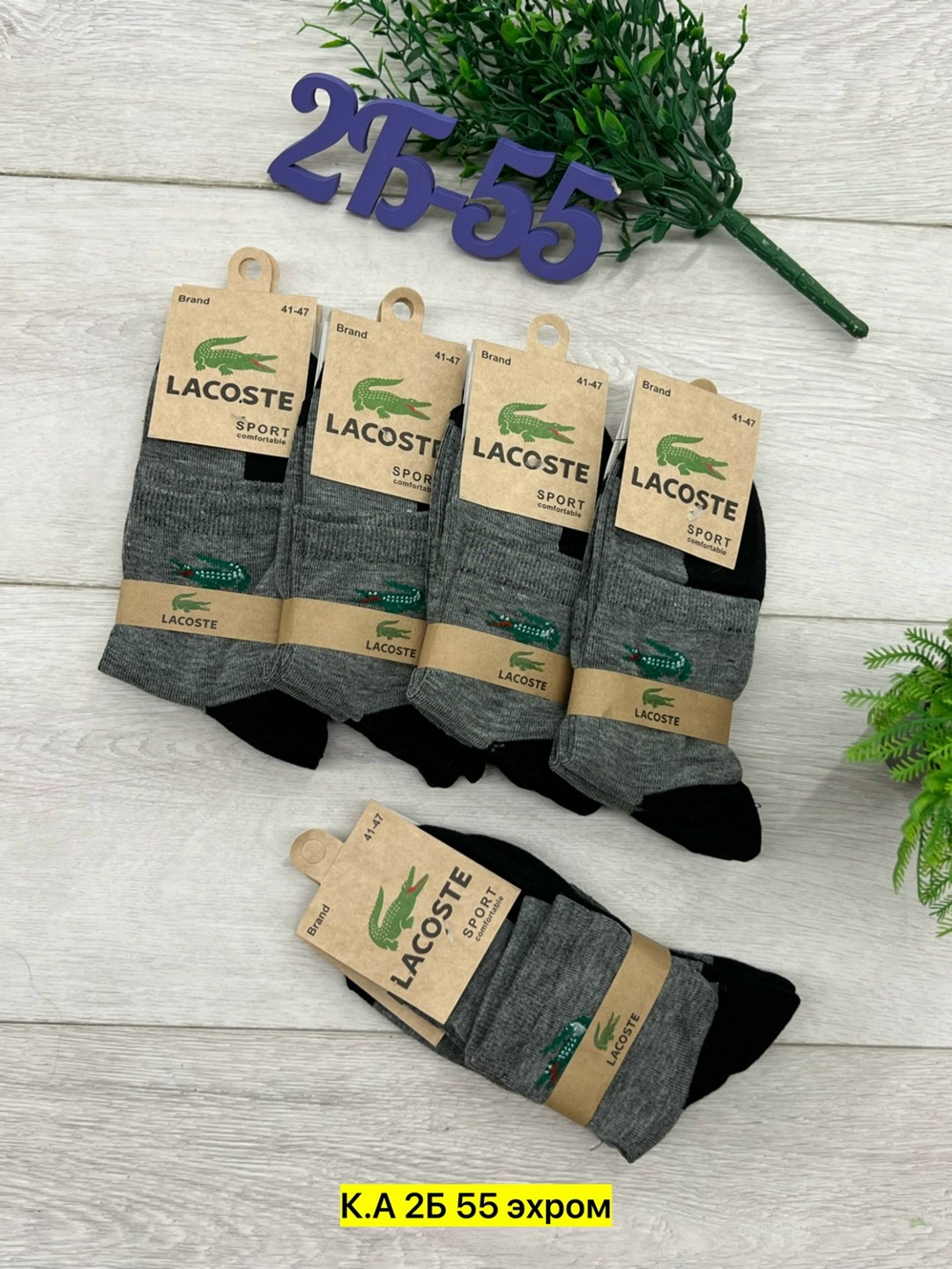 носки lacoste,носки мужские,комплект носков lacoste,носки мужские 10 пар,носки пара