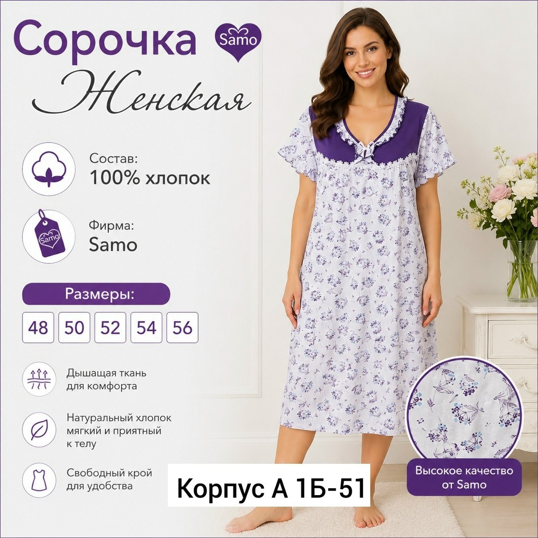 ночная сорочка больших размеров хлопок,ночная сорочка,ночная сорочка большого размера,сорочка женская,ночная сорочка больших размеров