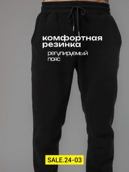 Брюки