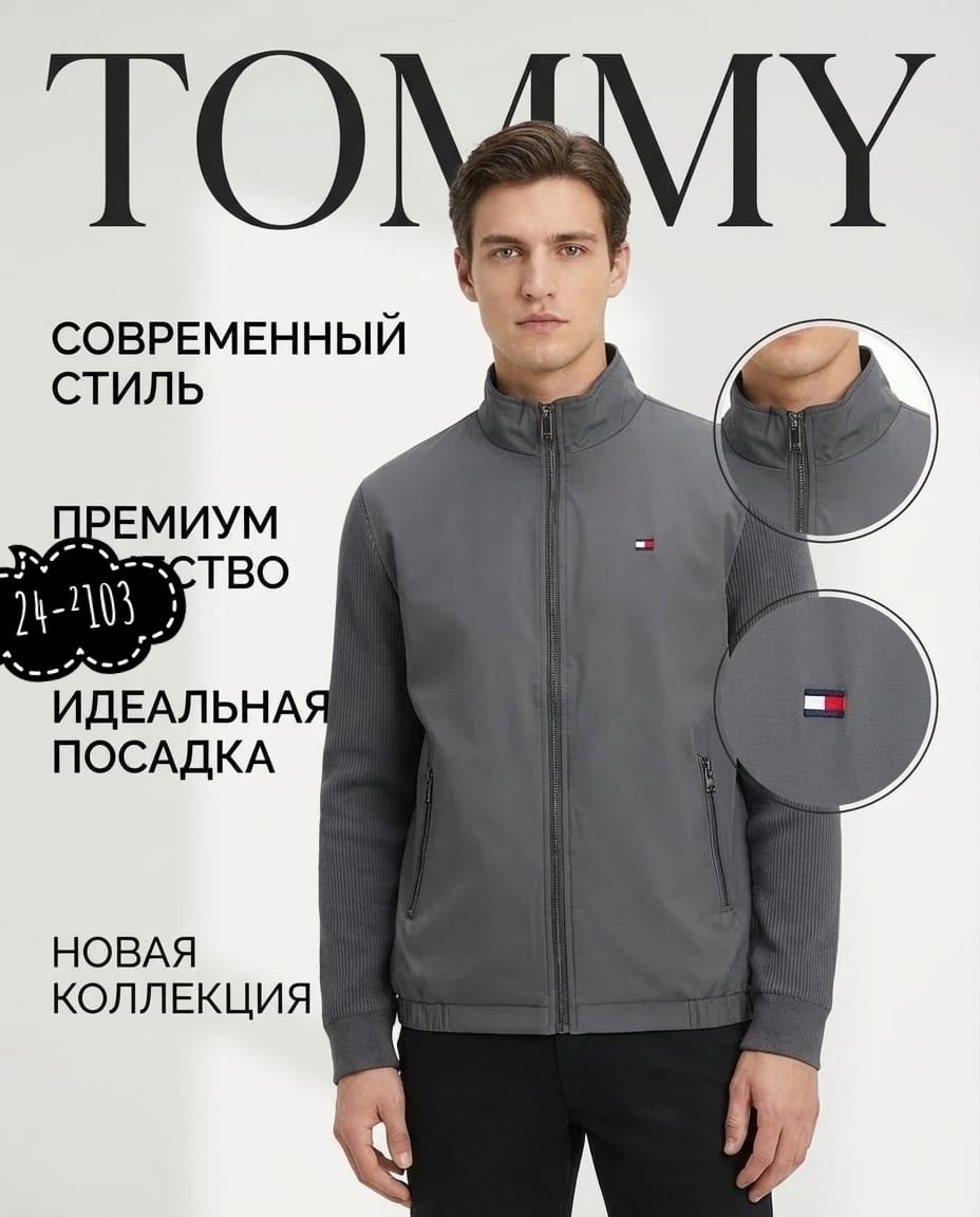 бомбер томми хилфигер мужской,куртка tommy hilfiger,куртка бомбер,демисезонная куртка tommy hilfiger,мужской свитшот