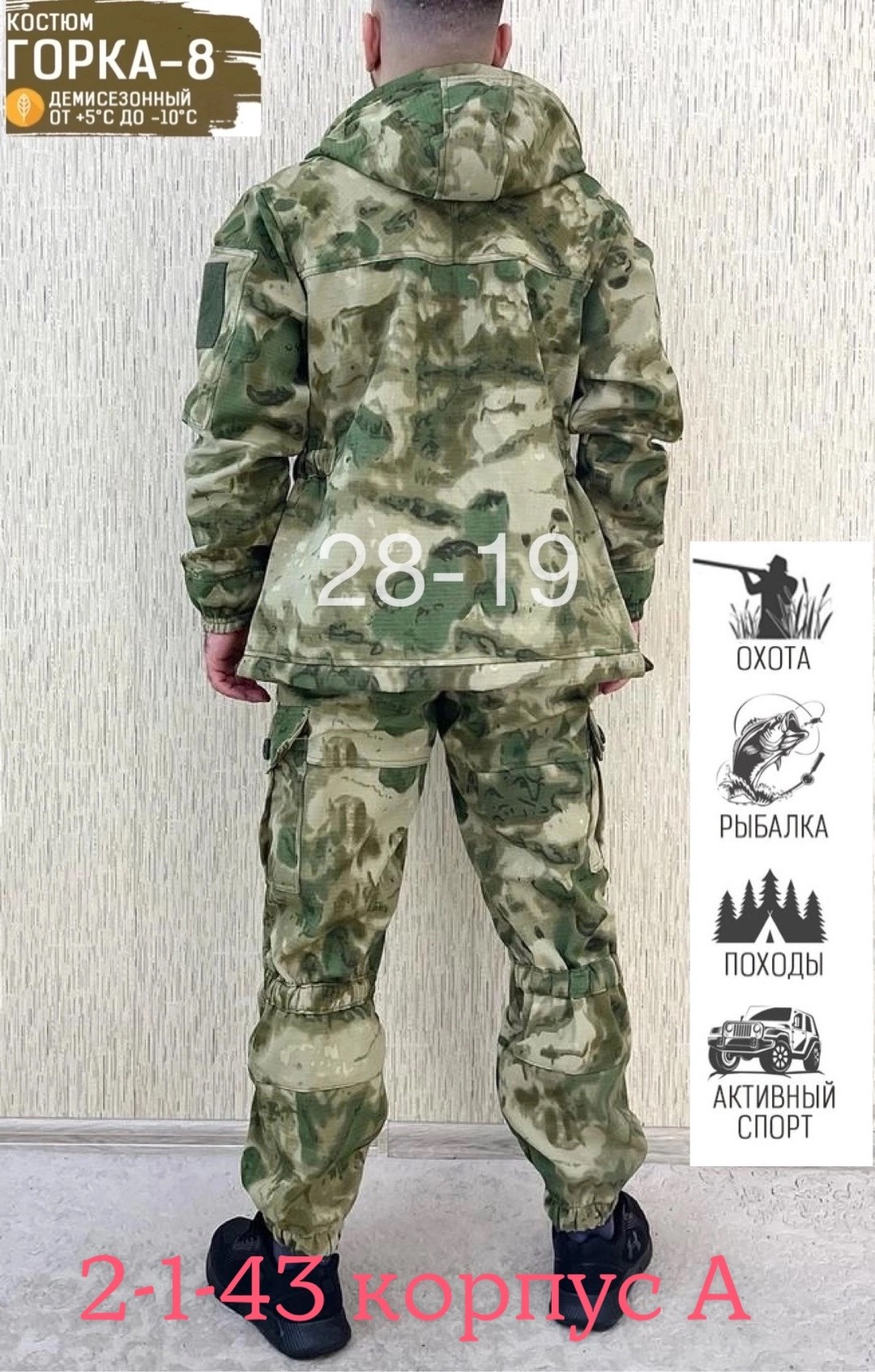 костюм горка демисезонный,костюм камуфляжный мужской,костюм горка,костюм камуфляжный горка,камуфляжный костюм
