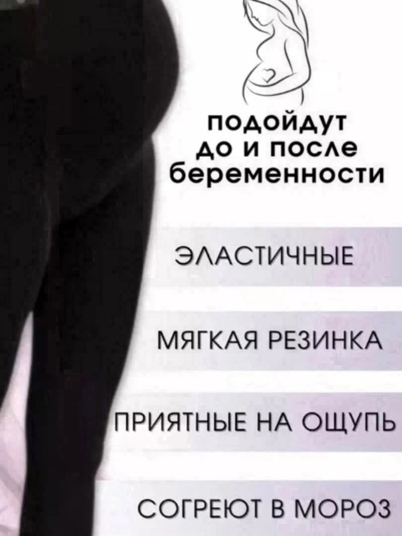 утепленные леггинсы для беременных,леггинсы для беременных,колготки для беременных,легинсы для беременных,теплые колготки для беременных