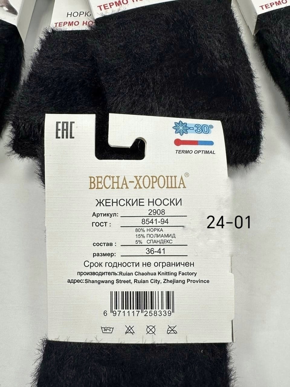 носки женские пушистые из норки термо "лучшие",термо носки норка,норка носки,носки женские зимние теплые из меха норки,носки из норки
