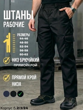 Брюки