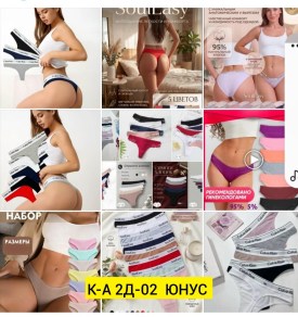 Нижнее белье