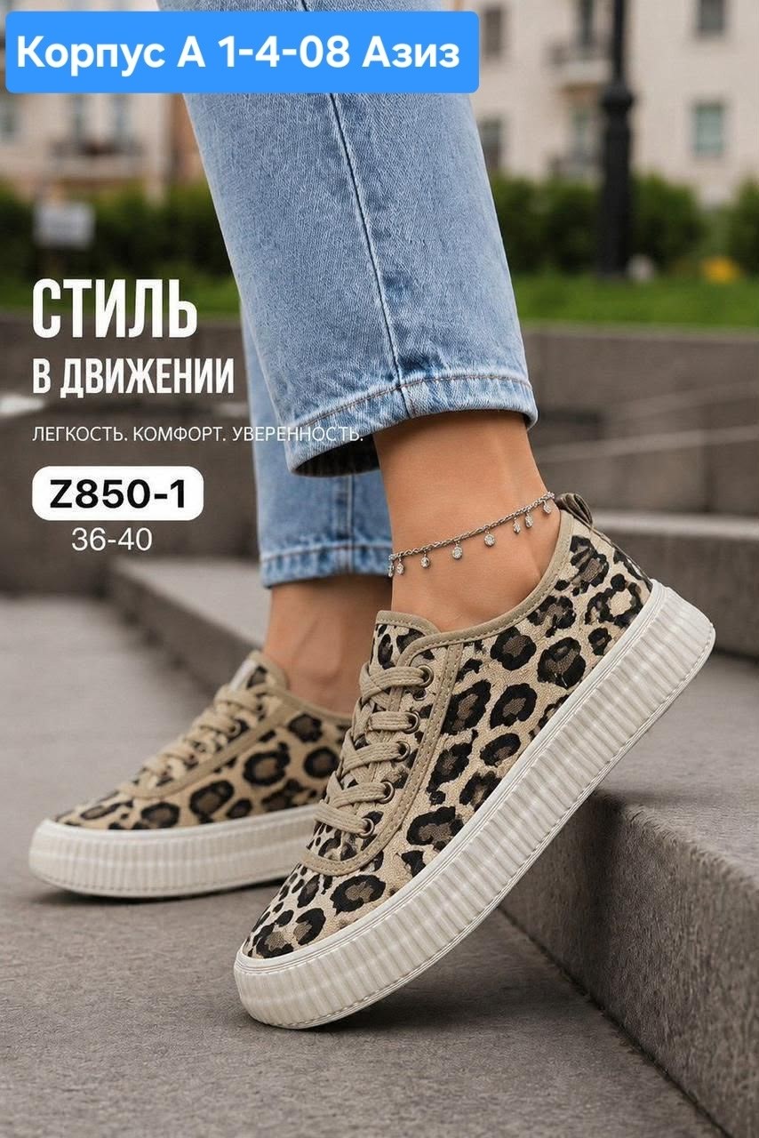 ,кеды женски,леопардовые кеды,женские кроссовки,женские кеды