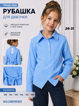 Рубашка