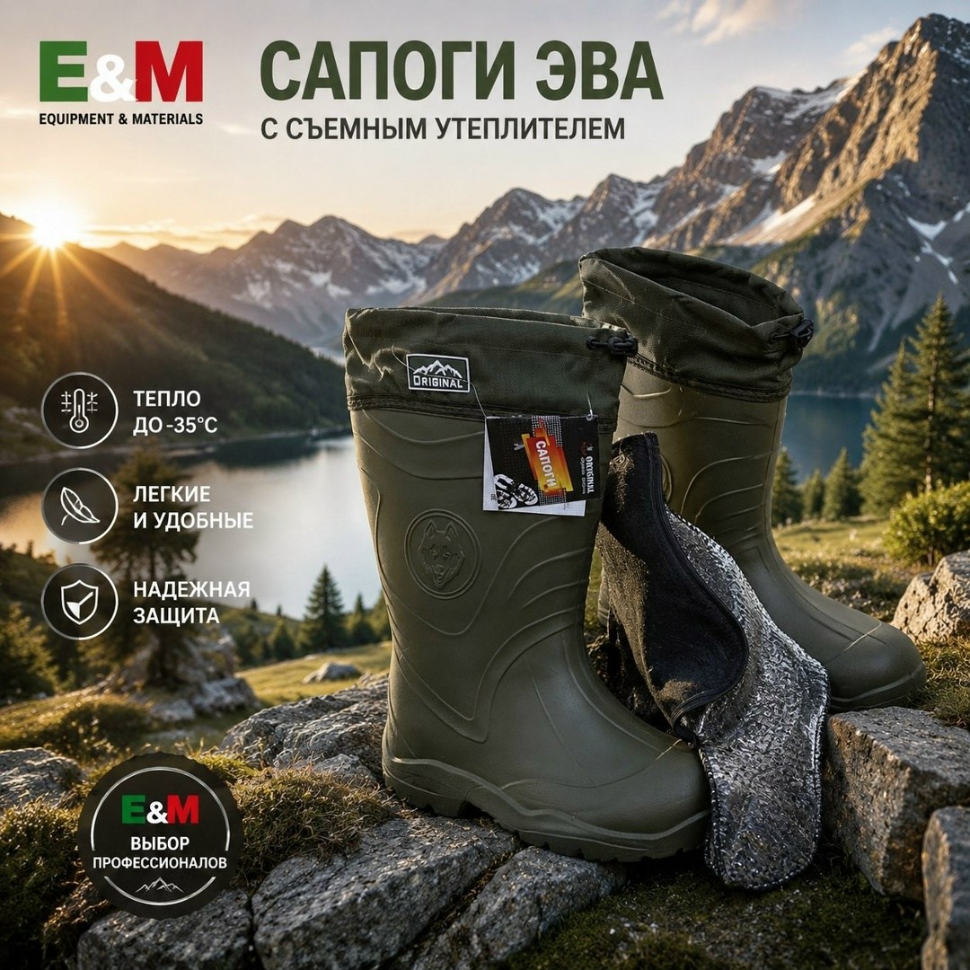 сапоги эва,сапоги для зимней рыбалки,сапоги,сапоги для рыбалки,сапоги йети