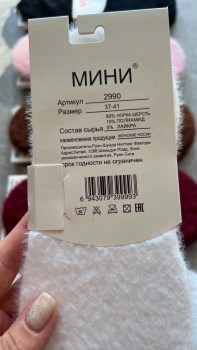 Носки