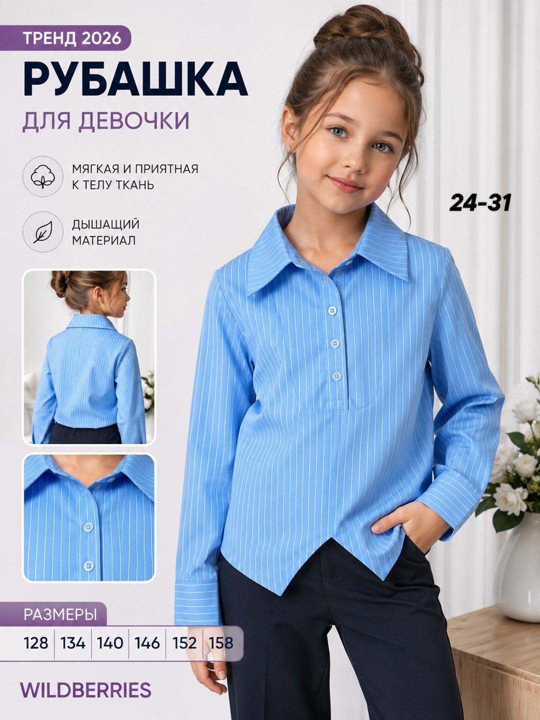 рубашка для девочек,блузка для девочек,блуза для девочки,рубашка для девочки в школу,школьная рубашка для девочки