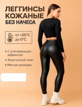 Леггинсы