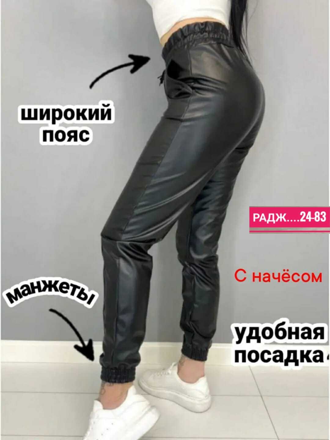 штаны экокожа 46 и 48 размер,штаны из экокожи,штаны женские из эко-кожи,кожаные брюки на резинке,женские кожаные брюки