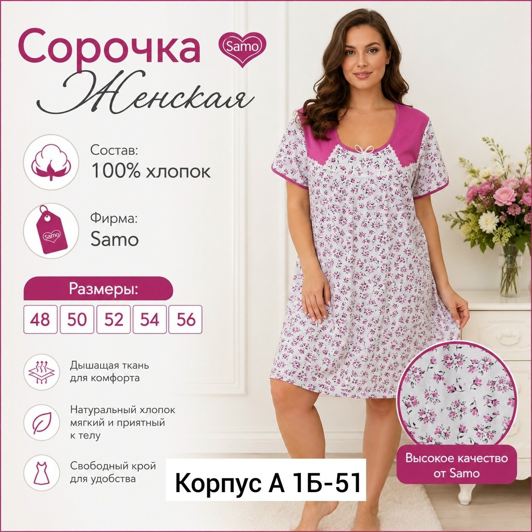 ночная сорочка больших размеров хлопок,ночная сорочка,ночная сорочка большого размера,сорочка женская,ночная сорочка больших размеров