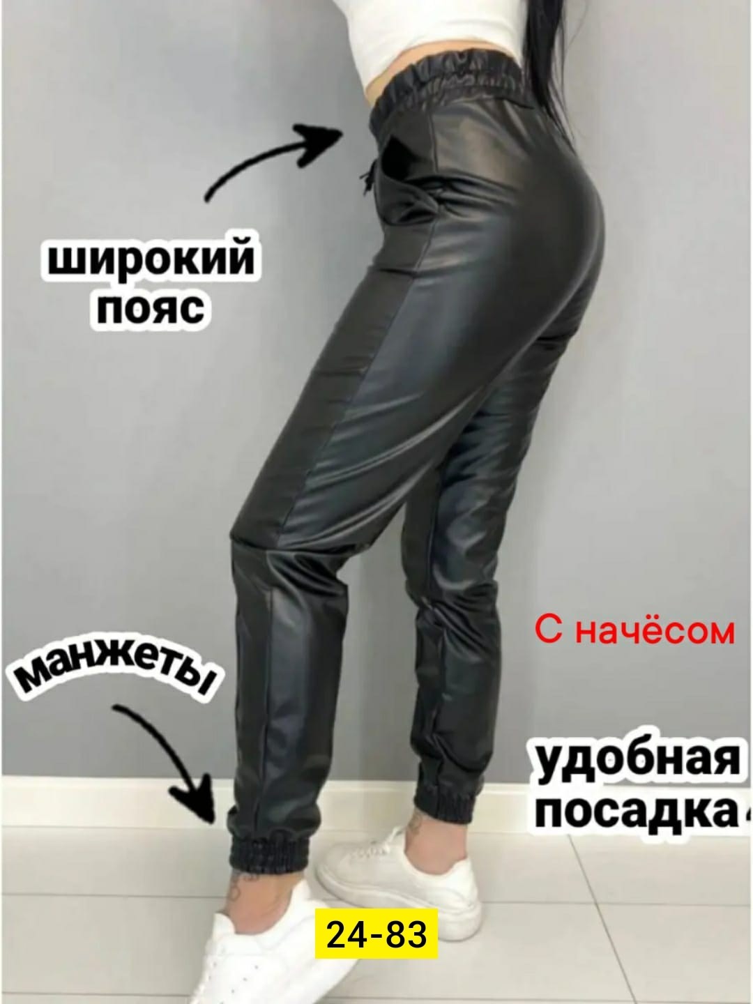 штаны экокожа 46 и 48 размер,штаны женские из эко-кожи,штаны из экокожи,кожаные брюки на резинке,женские кожаные брюки