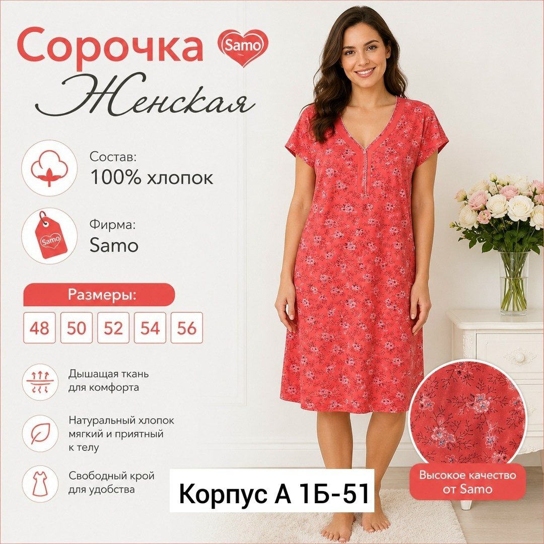 ночная сорочка больших размеров хлопок,ночная сорочка,ночная сорочка большого размера,сорочка женская,ночная сорочка больших размеров