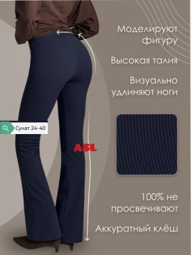 Брюки