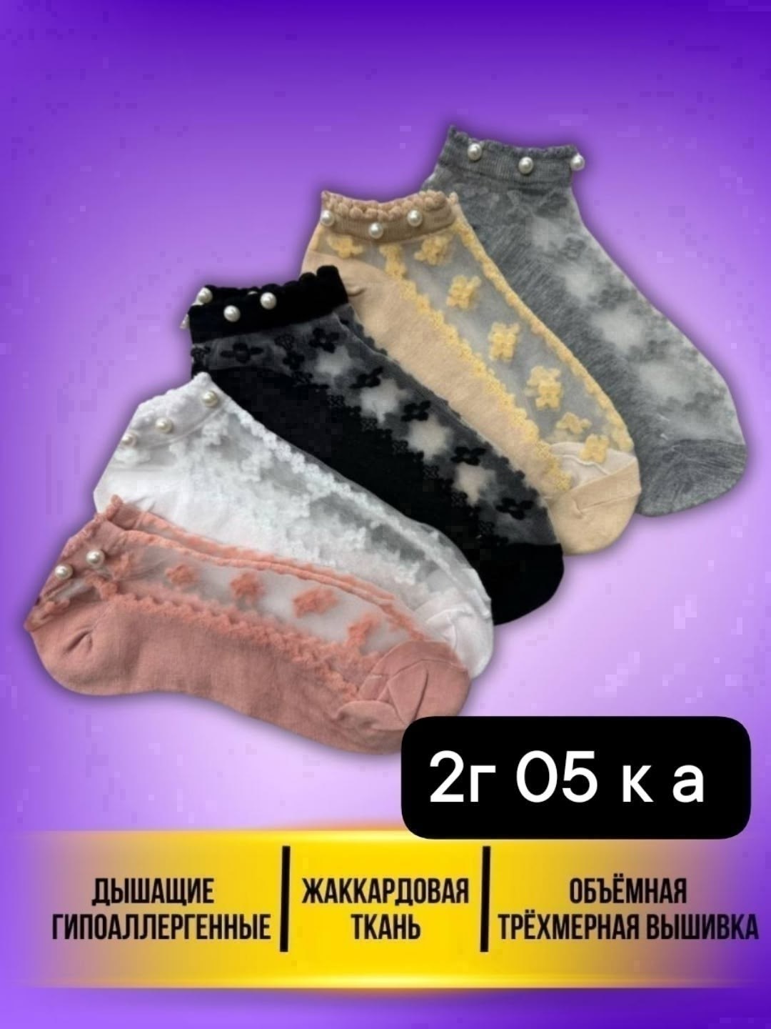 женские носки,носки короткие женские,атласные носки,носки для женщин,прозрачные носки