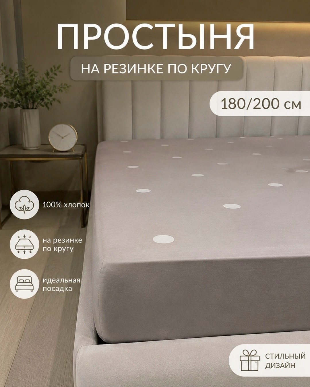 простыня на резинке 200,простынь на резинке 160 х 200,простыня на резинке 180,простыни на резинке,комплект постельного белья