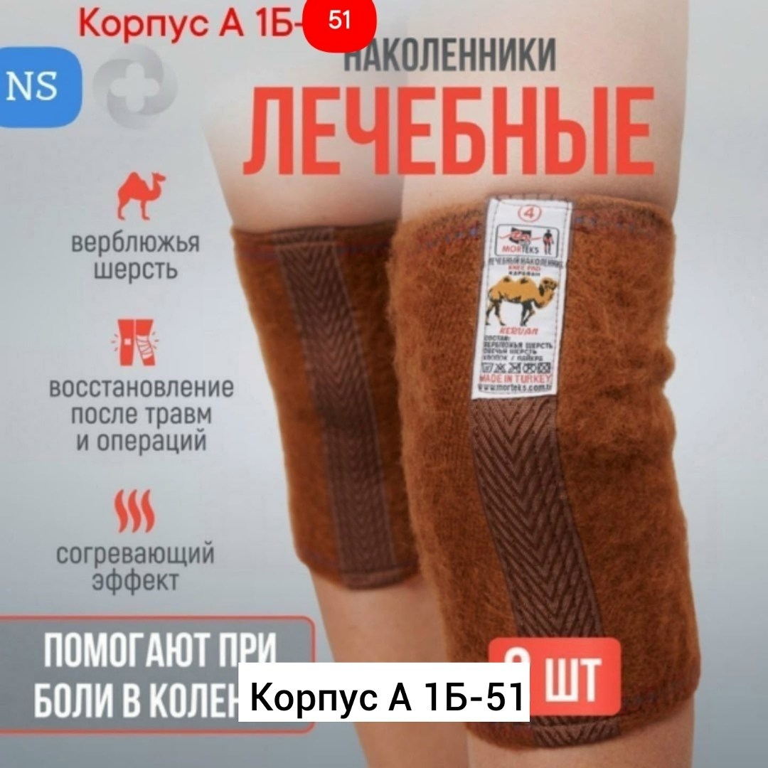 согревающие наколенники из собачьей шерсти,наколенник из собачьей шерсти,наколенники из собачьей шерсти бандаж,лечебный наколенник morteks,наколенники лечебные согревающие