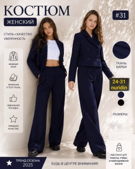 Костюм