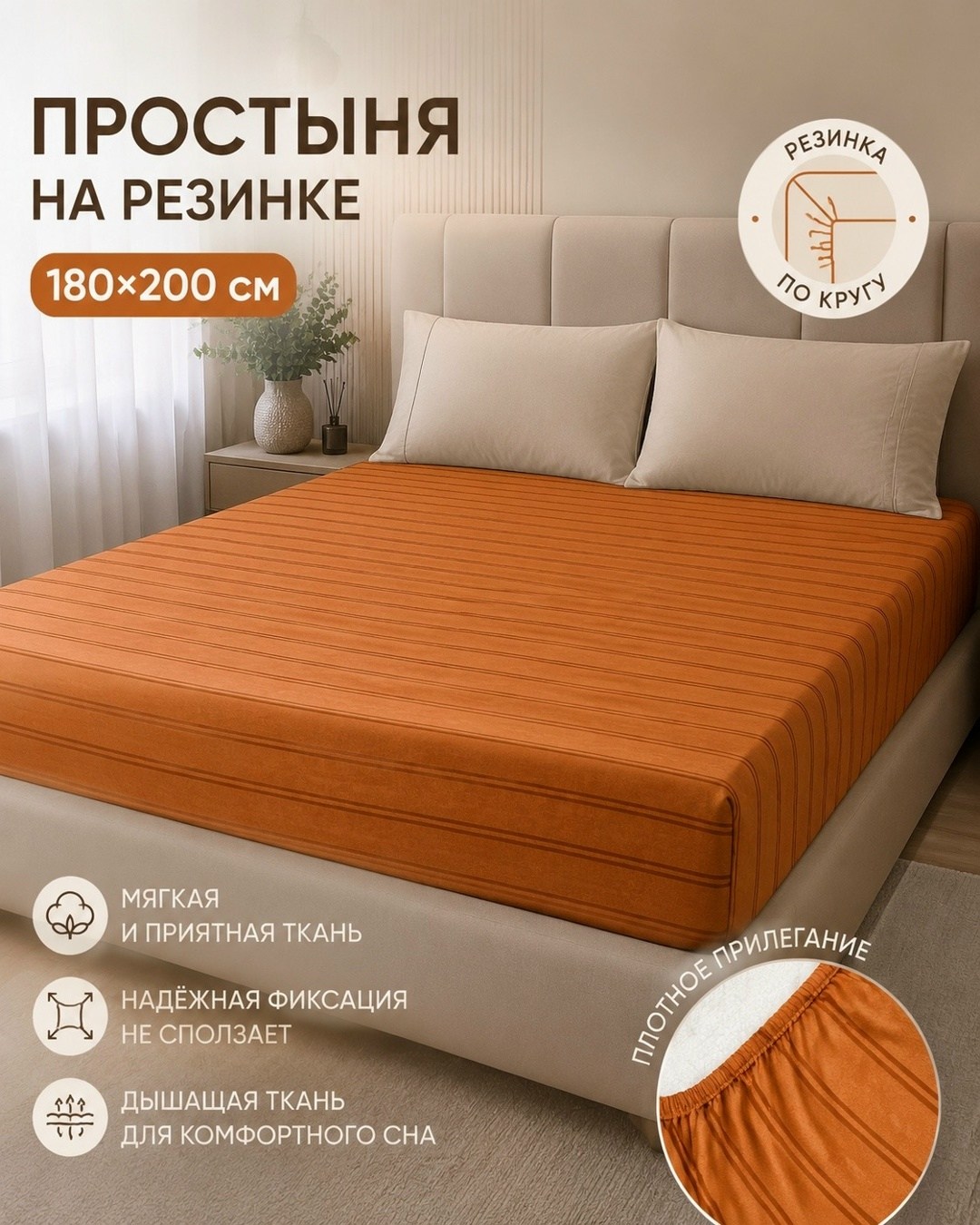 простыня на резинке 200,простынь на резинке 160 х 200,простыня на резинке 180,простыни на резинке,комплект постельного белья