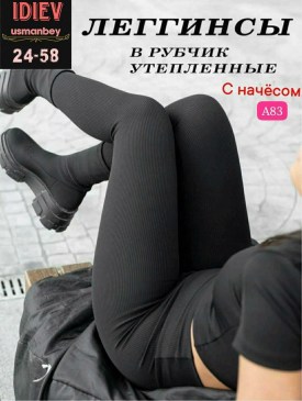 Леггинсы