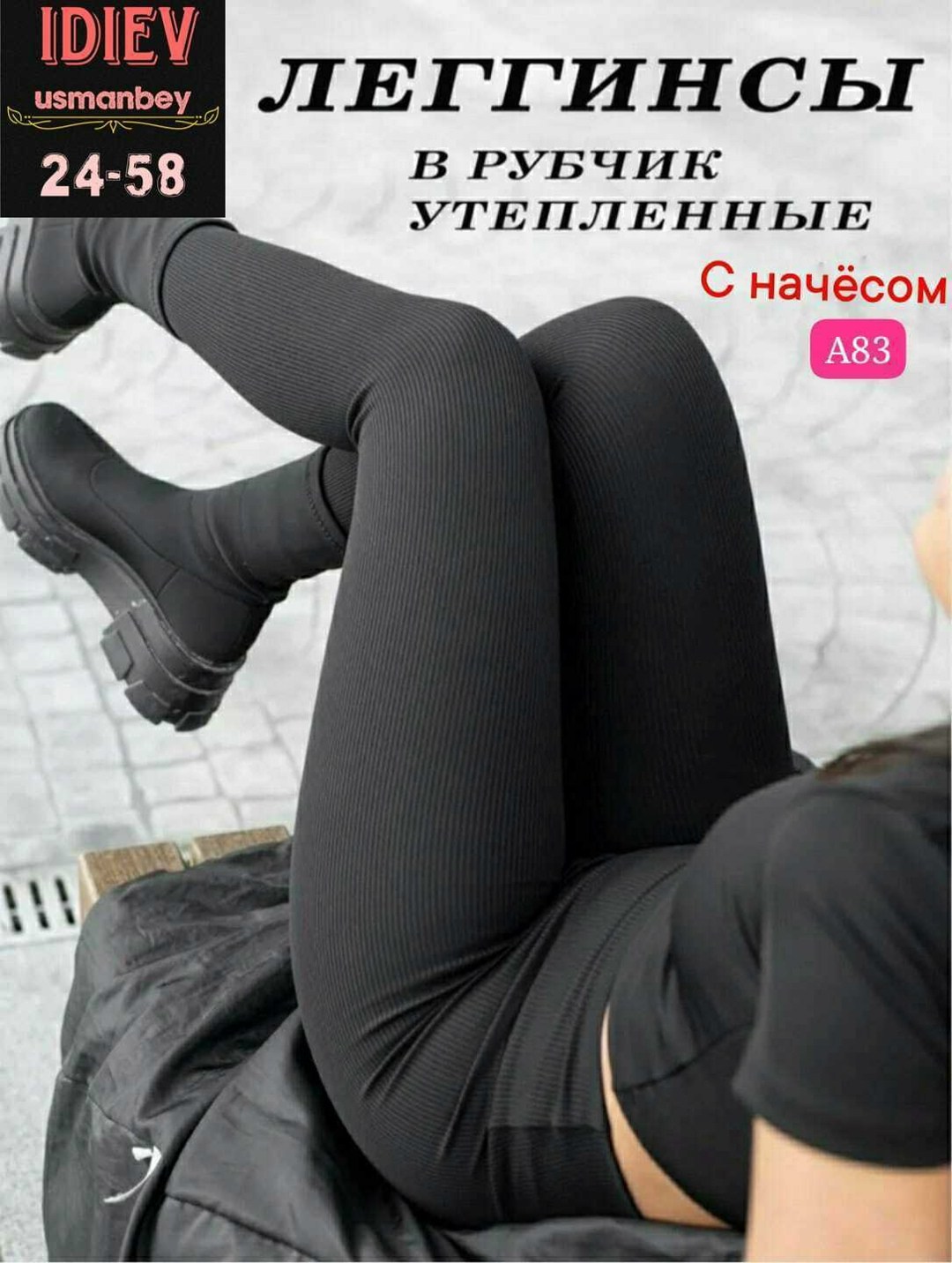 леггинсы в рубчик,женские леггинсы,леггинсы теплые с начесом,легинсы женские,лосины женские