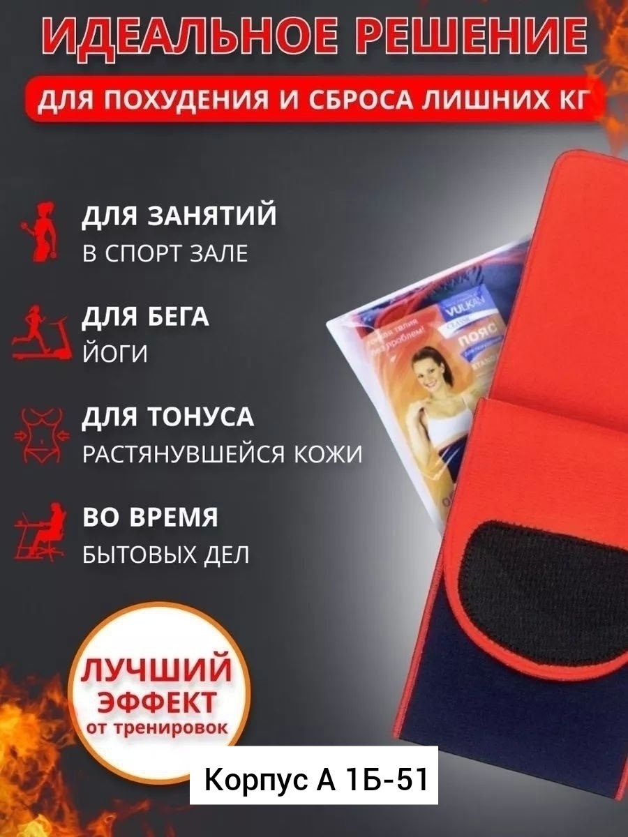 пояс вулкан для похудения,пояса для похудения,пояс для похудения с эффектом сауны,пояс для похудения vulkan classic medical classic,пояс вулкан классик