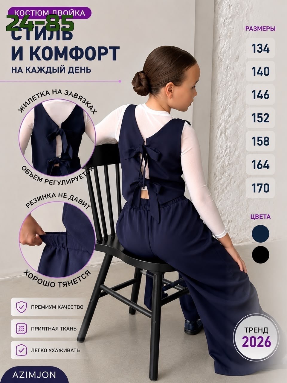 костюм-двойка школьный (жилет, брюки) для девочек,школьный брючный костюм для девочки,костюм-двойка школьный для девочек,школьный брючный костюм,костюм школьный двойка с брюками и жилеткой синяя мода