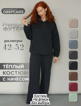 Костюм