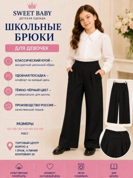 Брюки