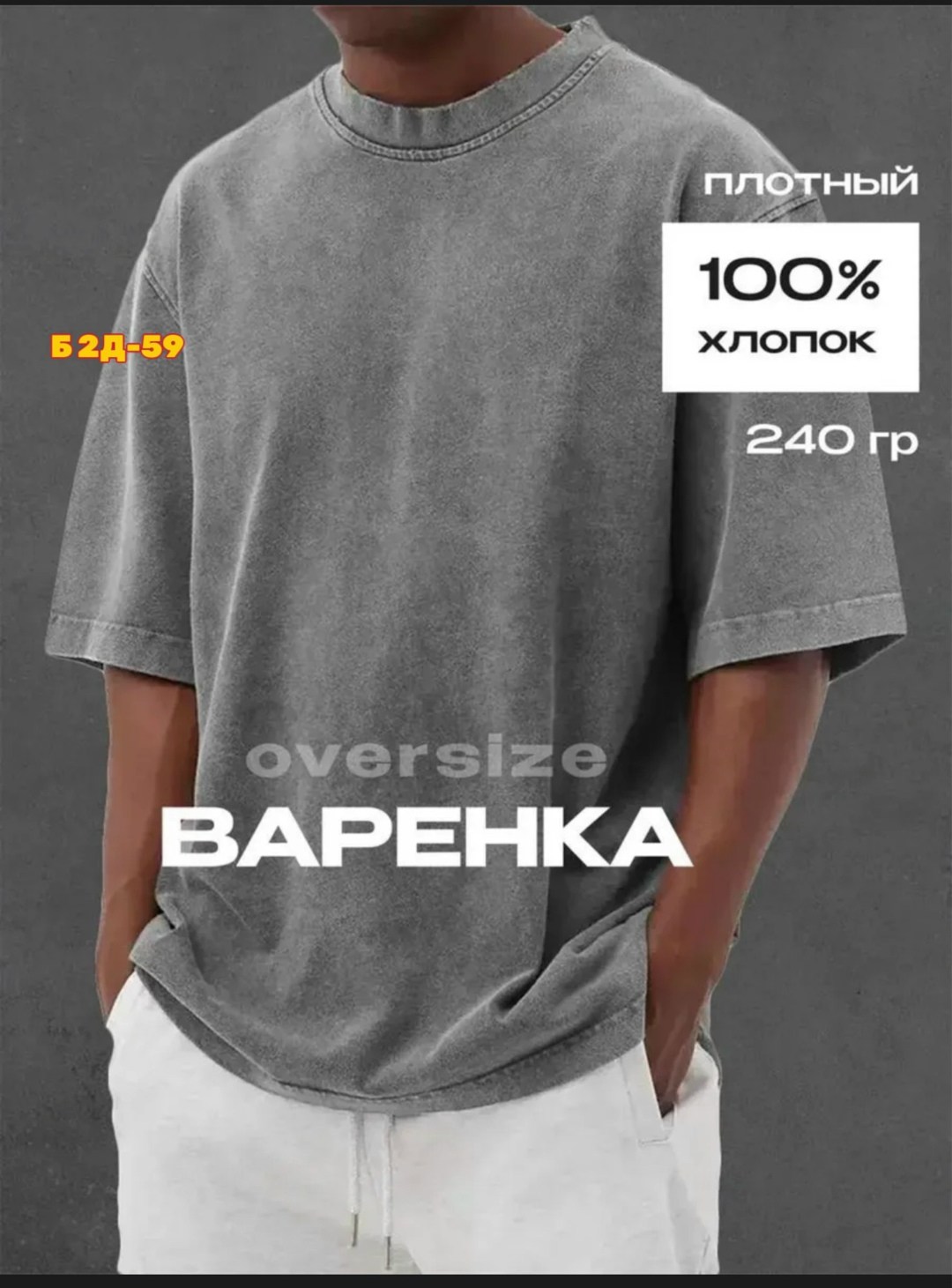 футболка варенка оверсайз,оверсайз футболка,оверсайз мужской,футболка оверсайз мужская,мужской футболка